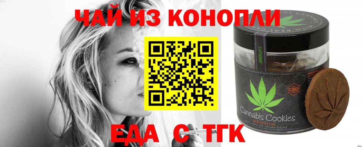 Печенье с ТГК конопля Урюпинск