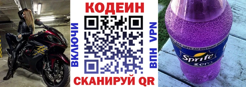 Кодеиновый сироп Lean Purple Drank  Урюпинск 