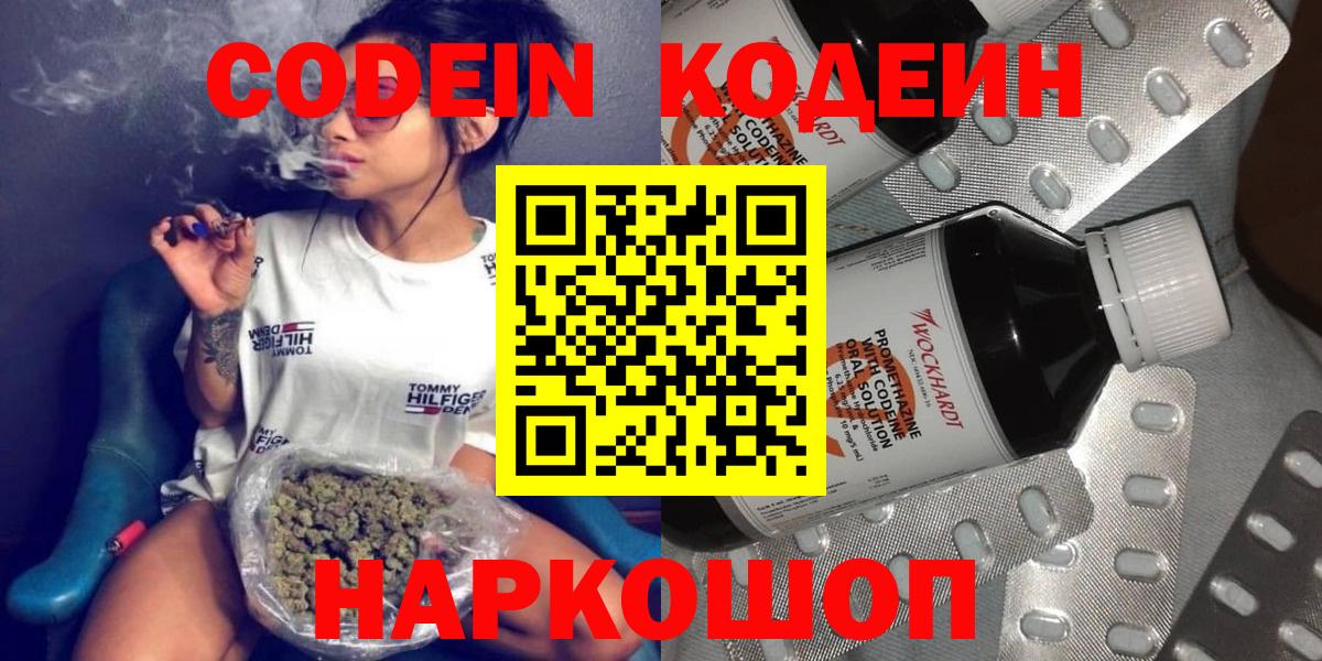 Кодеиновый сироп Lean Purple Drank Урюпинск