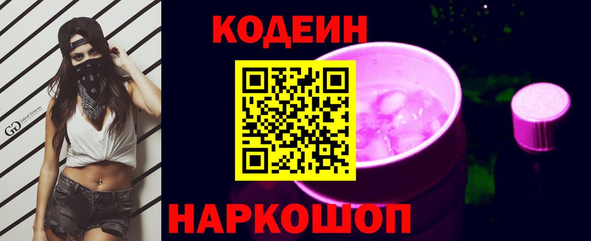 Кодеин напиток Lean (лин)  Кодеин напиток Lean (лин)  Вход с VPN  Урюпинск 