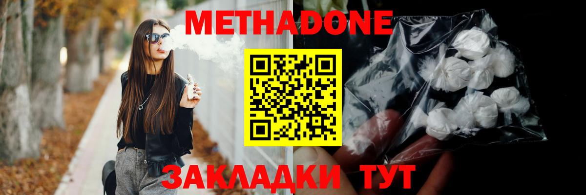 Метадон methadone  МЕТАДОН кристалл  Урюпинск  Вход с VPN 